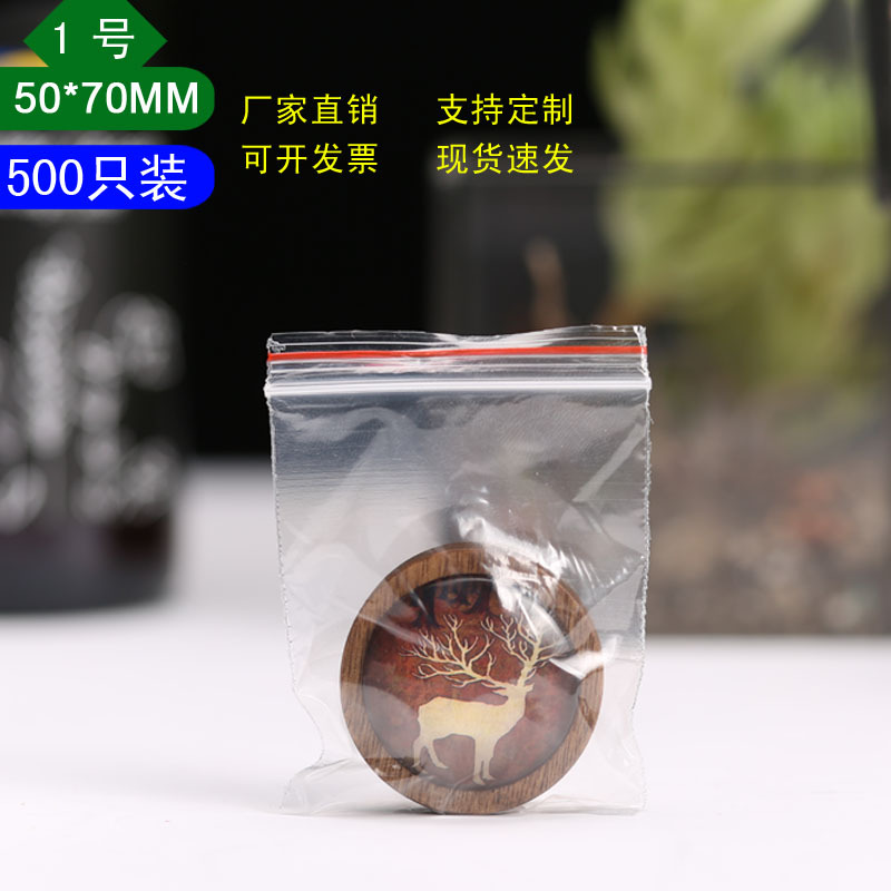 1号自封袋5*7 小号夹链密封袋透明食品封口袋饰品耳环塑料包装袋
