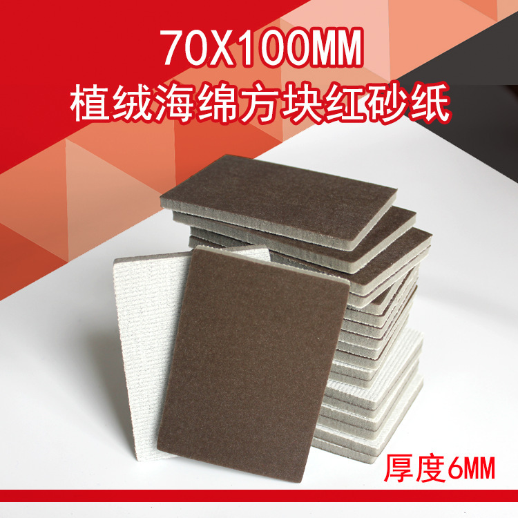 跨境货源 70*100*6mm植绒海绵方块红砂纸打磨海绵砂纸干湿两用