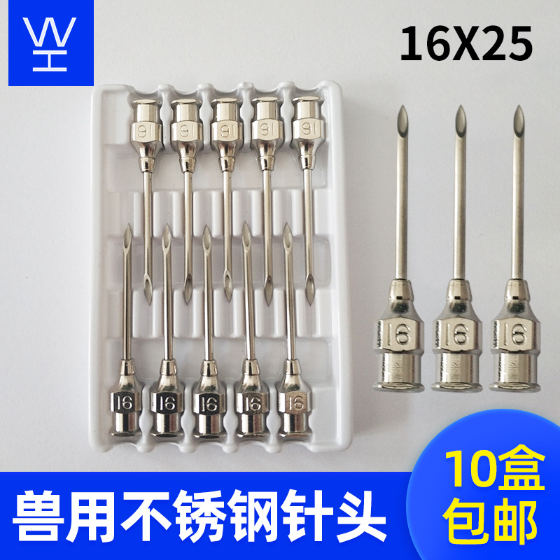 皇冠不锈钢针头16X25 兽用注射器针头尖头 养猪设备器械