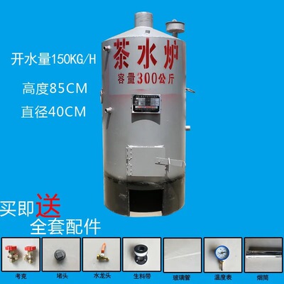 燃煤烧柴家用茶水炉工地烧水热水锅炉开水壶节能安全无压洗浴茶炉|ru
