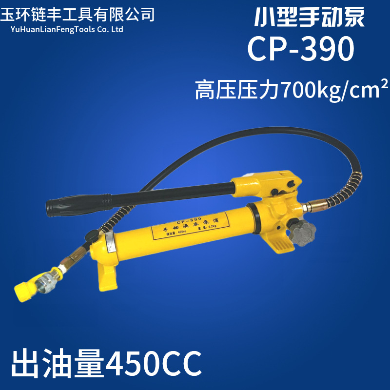 CP-390液压工具 液压手动泵 液压泵浦 手动液压泵浦