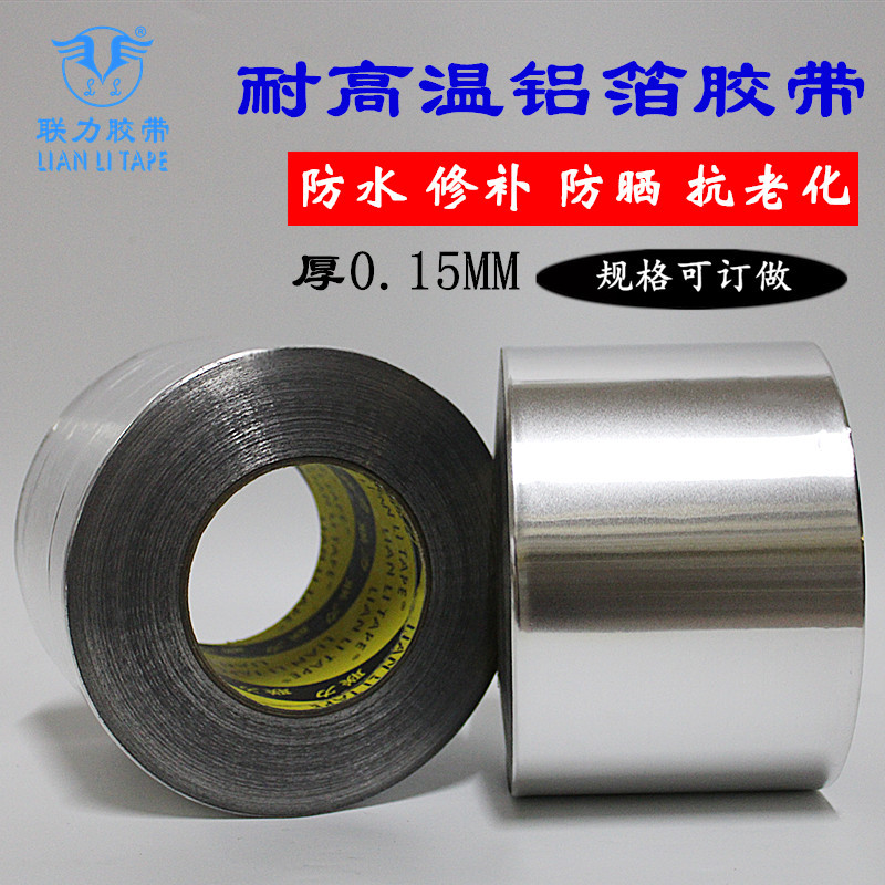 联力加厚铝箔胶纸隔热铝箔高温铝箔胶带高温日本原料106G进口原料