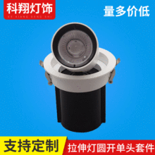 12w18w30w35w拉伸灯圆单头套件 可调角度COB背景墙筒灯外壳