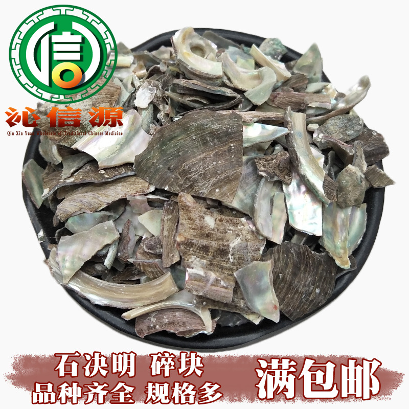 石决明碎块统货1kg散装产地直供图为代切片九孔石决明碎块沁信源