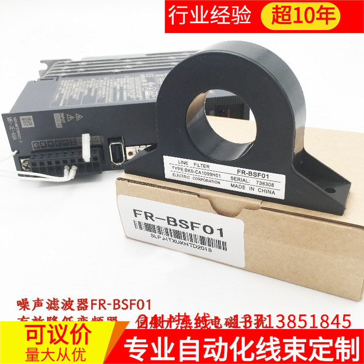 FR-BSF01 噪声滤波器 三菱伺服 变频器抗电磁干扰专用