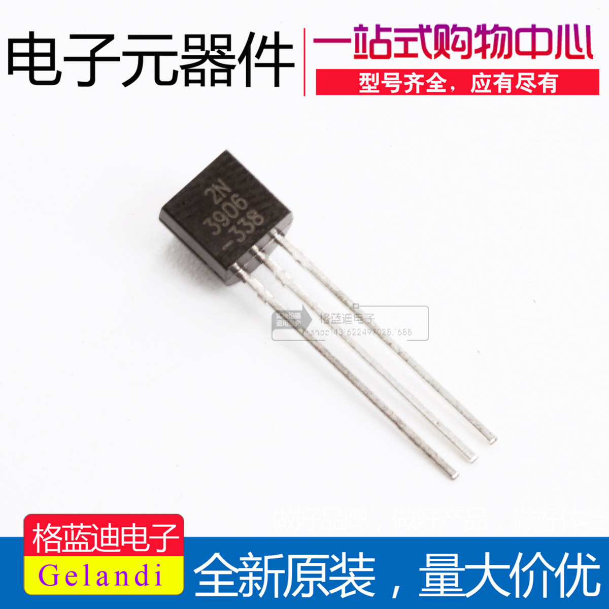 2N3906 TO-92 PNP 直插三极管 大芯片 国产全新 一包1000只=23元