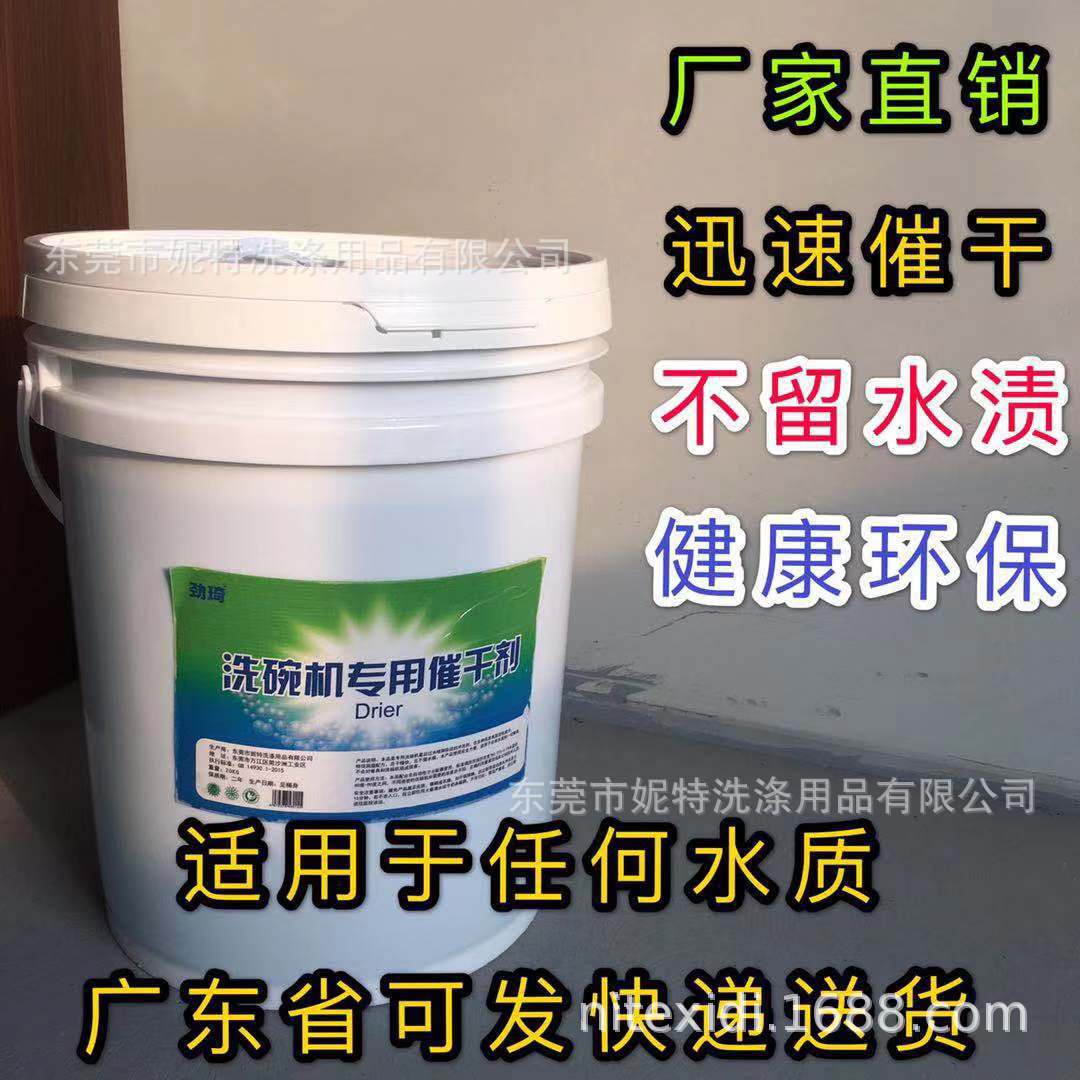 酒店餐厅自动洗碗机浓缩清洁光亮剂厂家直销OEM洗碗机专用催干剂|ru