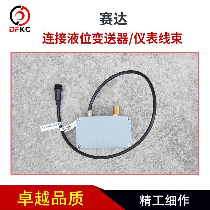 Жгут проводов однопроводного датчика уровня жидкости Saida подходит для автобусов, автобусов и грузовиков, работающих на природном газе.