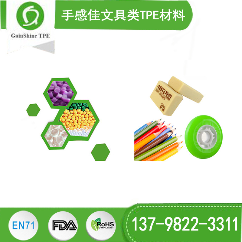 文具类TPE 手感佳 独特的配方 通用级 高性价比 深圳工厂