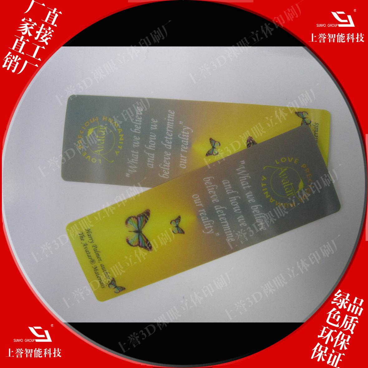 材料是不是，裸眼立体，光栅印刷厂，幻彩3D书签