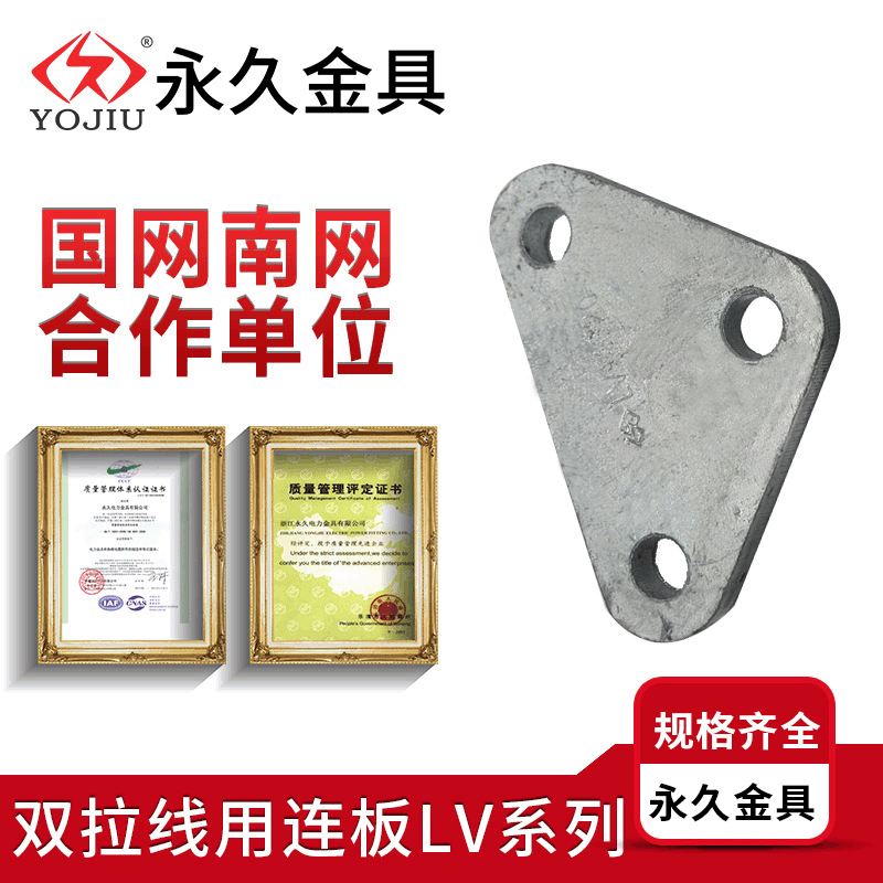 电力拉线金具LV-1020三角联板 L型热镀锌电力器材规格齐全跨境
