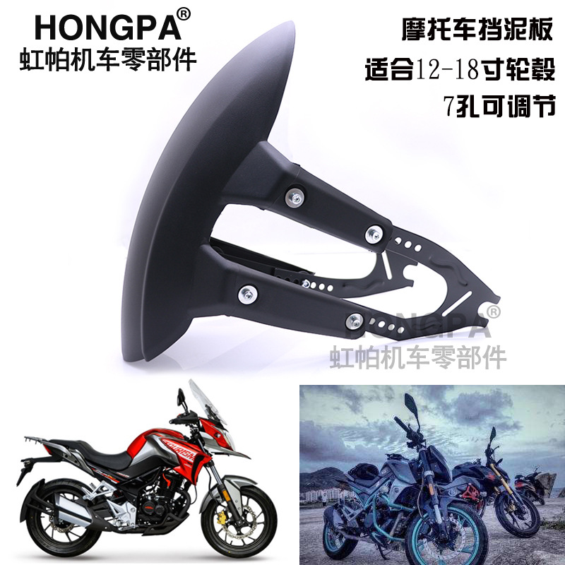 摩托车后挡泥板 挡雨泥瓦 改装后轮后盾挡泥皮 骑行装备配件 热销