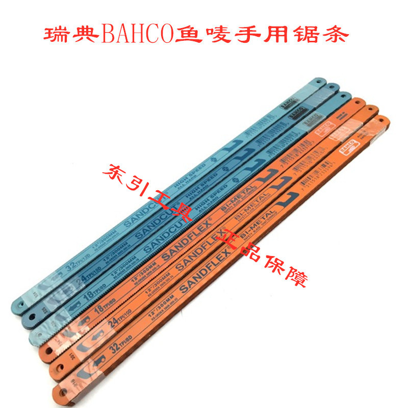 出售瑞典BAHCO鱼唛手用锯片锯条 百固手用锯条12寸 300mm
