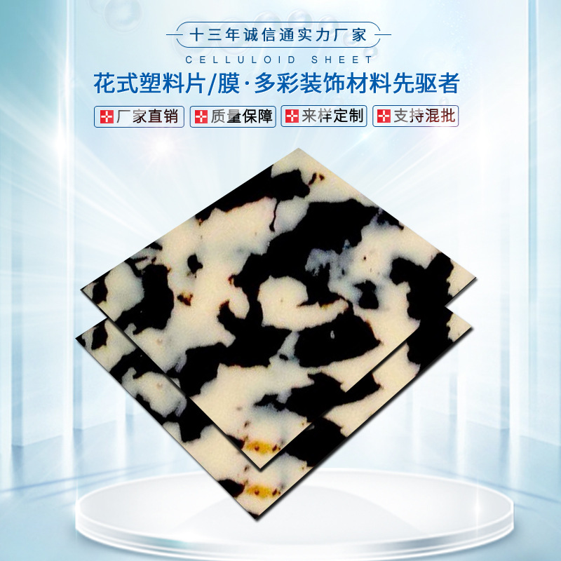 赛璐璐板材赛璐珞片材乐器拨片弹片吉他护板指甲套玳瑁手机壳胶片