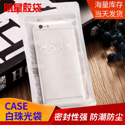 现货手机壳包装袋 case高档自封口袋 CASE手机套磨砂复合袋可定制