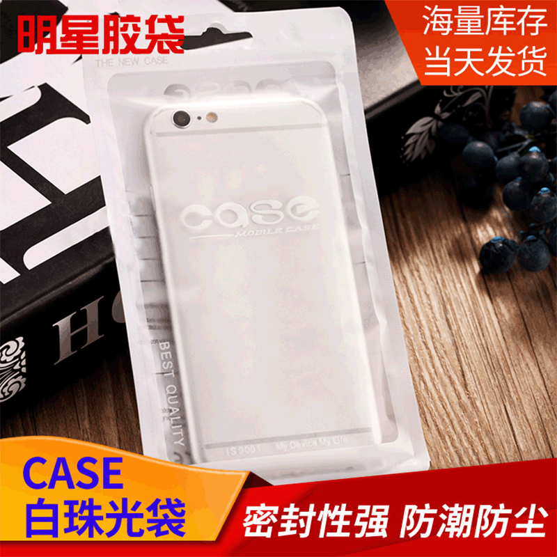 现货手机壳包装袋 case高档自封口袋 CASE手机套磨砂复合袋可定制