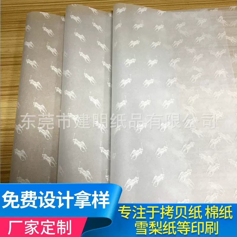 17G特级卷筒白色拷贝纸印刷logo 礼品包装纸定制 卷装雪梨纸印刷