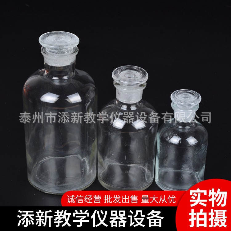 现货供应广口试剂瓶透明细口瓶取样瓶实验用瓶磨口玻璃透明细口瓶