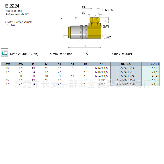 meusburger模斯堡E 2224接头E2224开放式直接头 带CN接头 带保险
