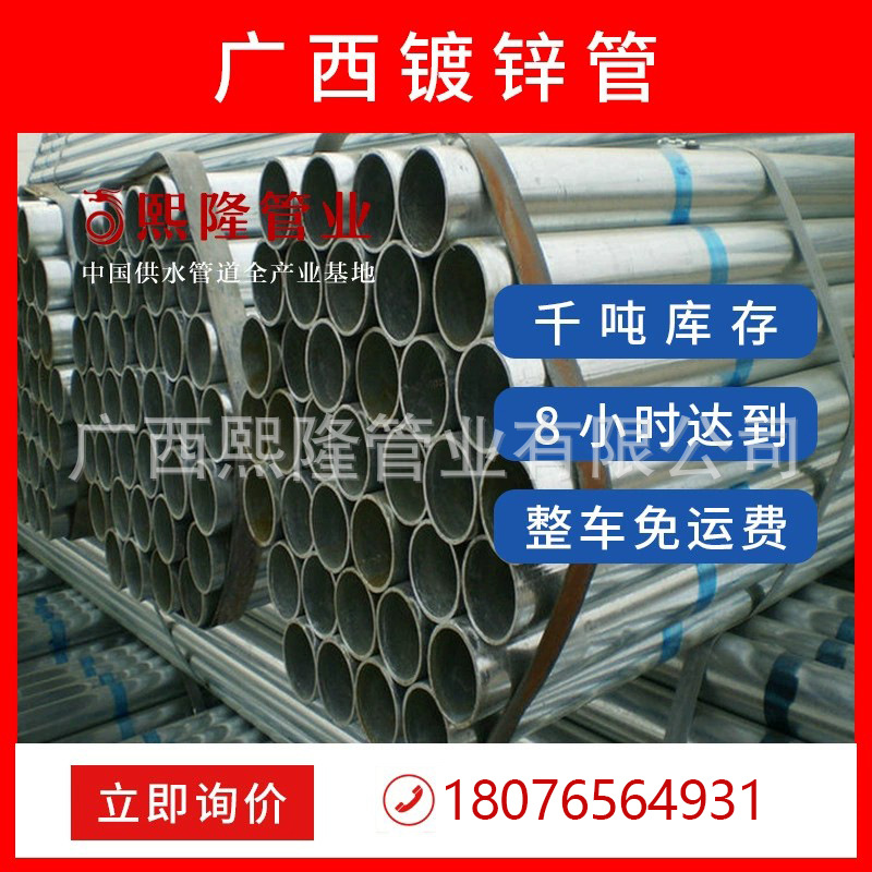 广西南宁镀锌钢管厂家自销批发dn50_dn125热镀锌管