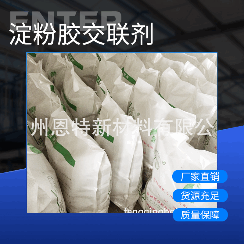 批发零售 纸板专用淀粉糊交联剂 提高粘合强度  防水防潮