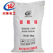 川东化工厂家直销工业级硫酸铵、优质重庆本土 硫酸铵
