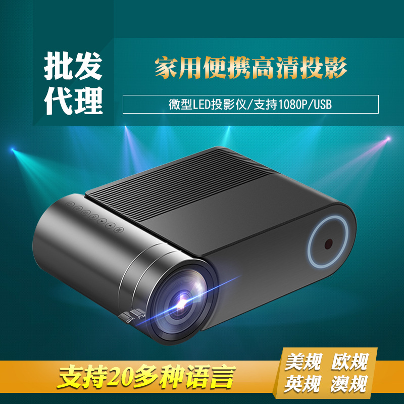 2019新款家用投影儀YG550普通款LED720P便攜微型支持高清放映機