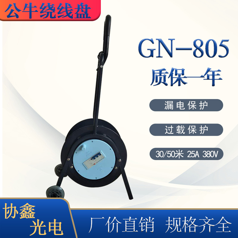 公牛线盘GN-805D电缆拖卷盘绕线盘大功率16A漏电保护无线30/50米