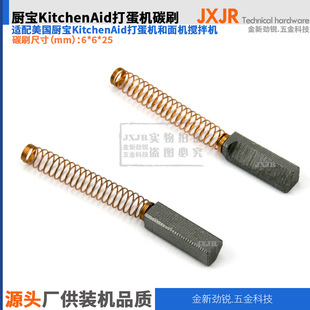 Suitable for American kitchen treasure KitchenAid egg beater and noodle machine mixer carbon brush 5k5swhk55k brush
