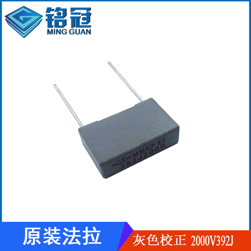 现货供应法拉MMKP82校正电容 2000V392J 0.0039UF P15MM 谐振电容