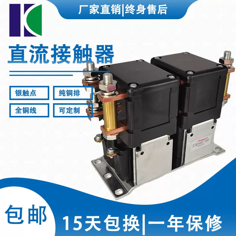 专业生产厂家直销直流接触器ZJQ3XX