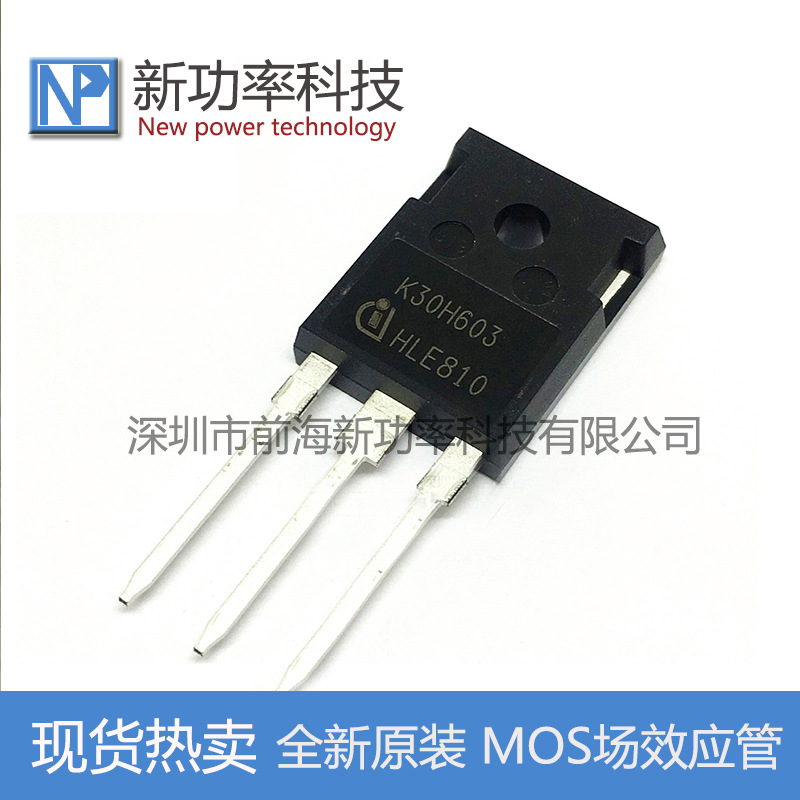 IKW30N60H3 K30H603 30A 600V TO-247 电焊机用高速IGBT 全新原装