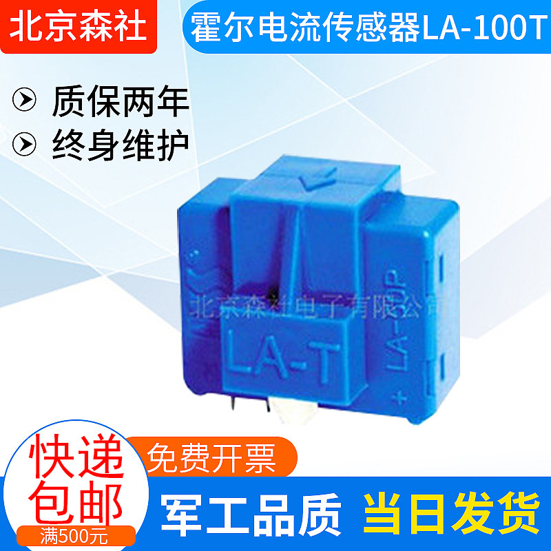 【森社电子】闭环霍尔电流传感器 LA-50T电流电压传感器 厂家生产
