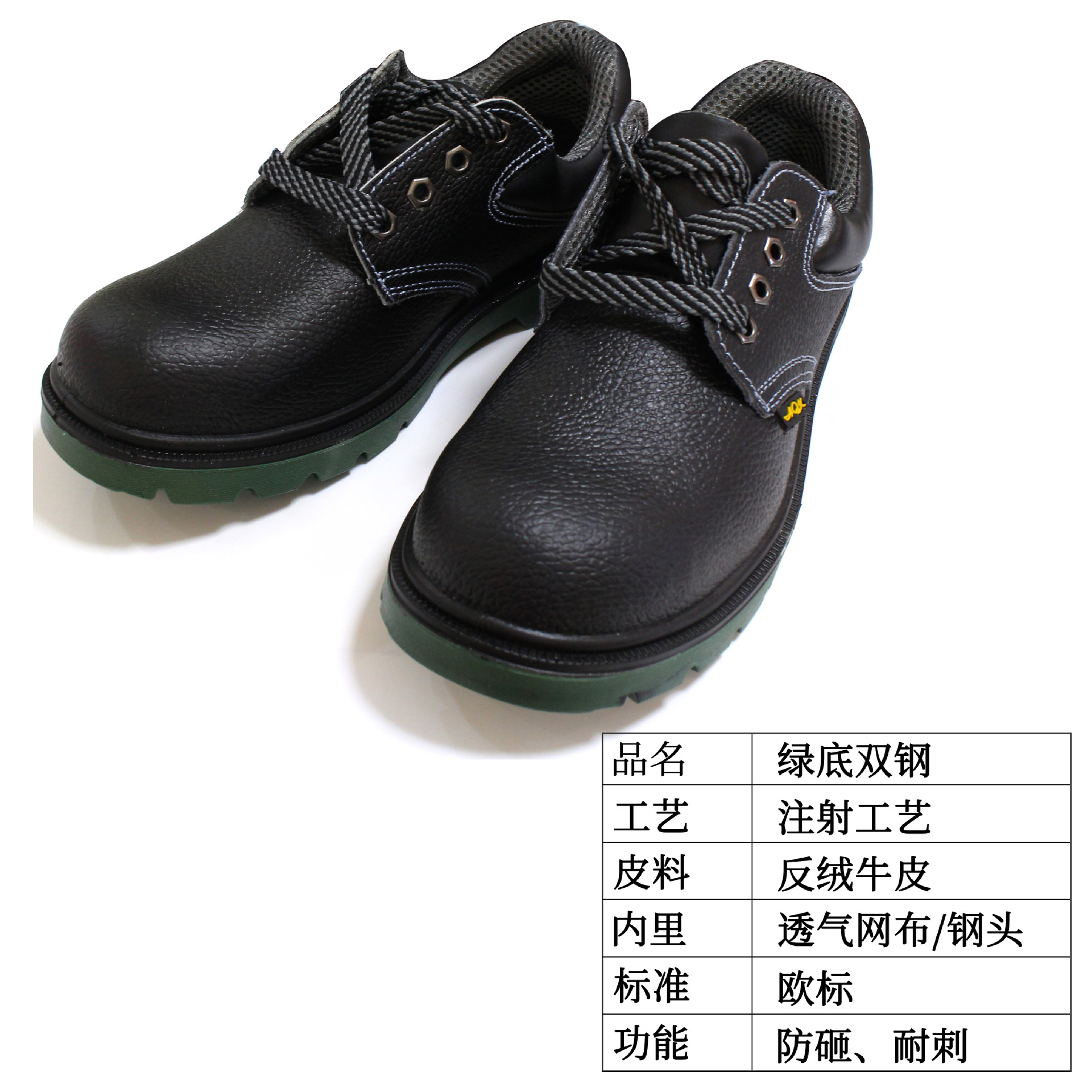 劳保安全防护鞋绿底双钢防砸防刺牛皮安全标准 透气舒适工地/日常