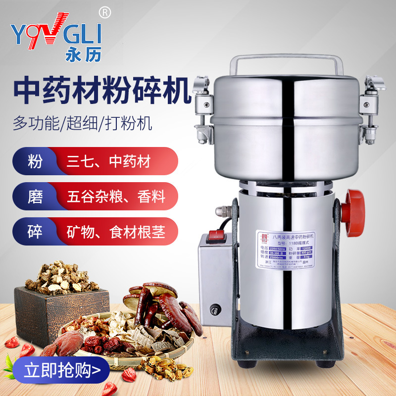 永历中药粉碎机磨粉机400克超细电动家用商用五谷干研磨打粉机