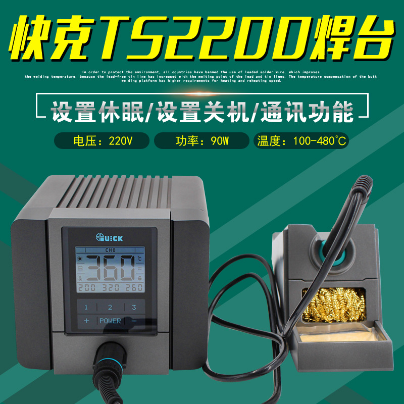 原装正品快克TS2200焊台智能无铅数显触控调温电焊台锡焊接电烙铁
