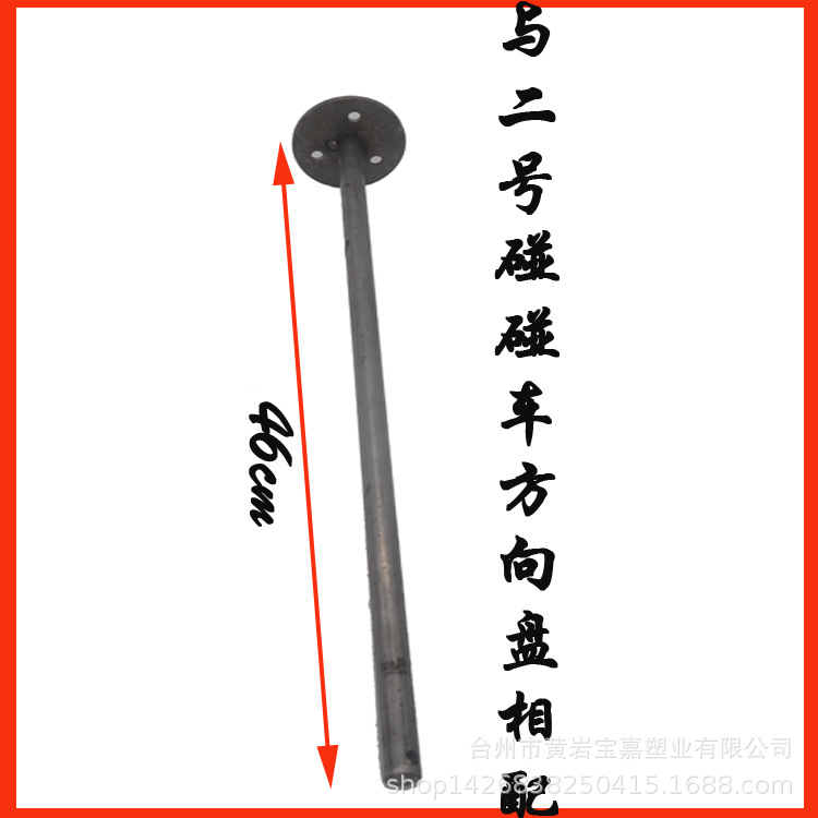 2号碰碰车方向盘