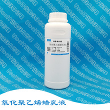 氧化聚乙烯蜡乳液 OE-6102 皮革 汽车上光原料  500g/瓶