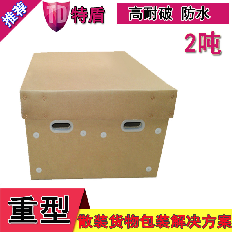 易碎品包装 易碎产品纸箱 特硬加强重型纸箱东莞特盾包装设计厂家