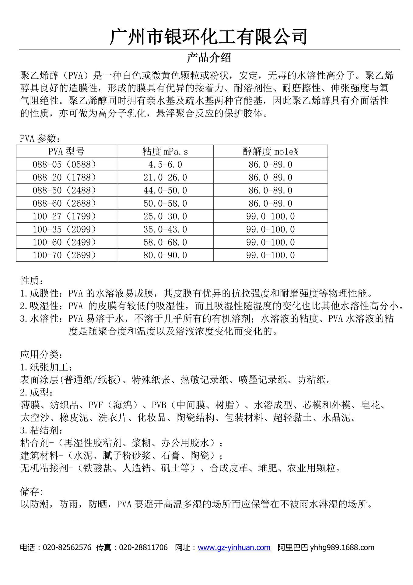 国产聚乙烯醇介绍图片