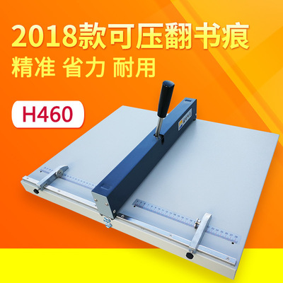 厚紙壓痕機 賀卡名片相冊折頁機 手動A3A4壓痕機 廣州折痕機廠家