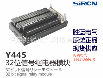 SIRON胜蓝PLC通用宽底座型32位信号继电器模块Y445兼容主流PLC