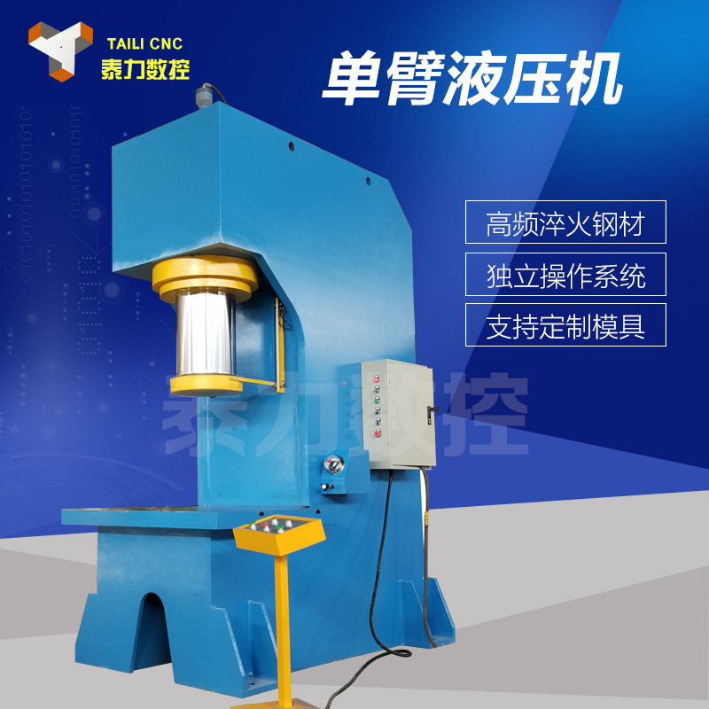 315T单臂液压机 C型压力机 定制校直机