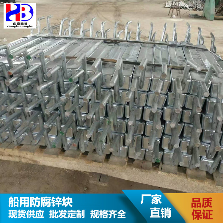 山东专业生产压载水舱用锌阳极 牺牲阳极锌块 量大从优 规格齐全