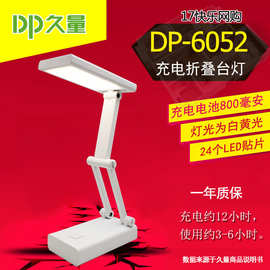 久量DP-6052充电式LED折叠学生柔光板贴片台灯24灯800毫安