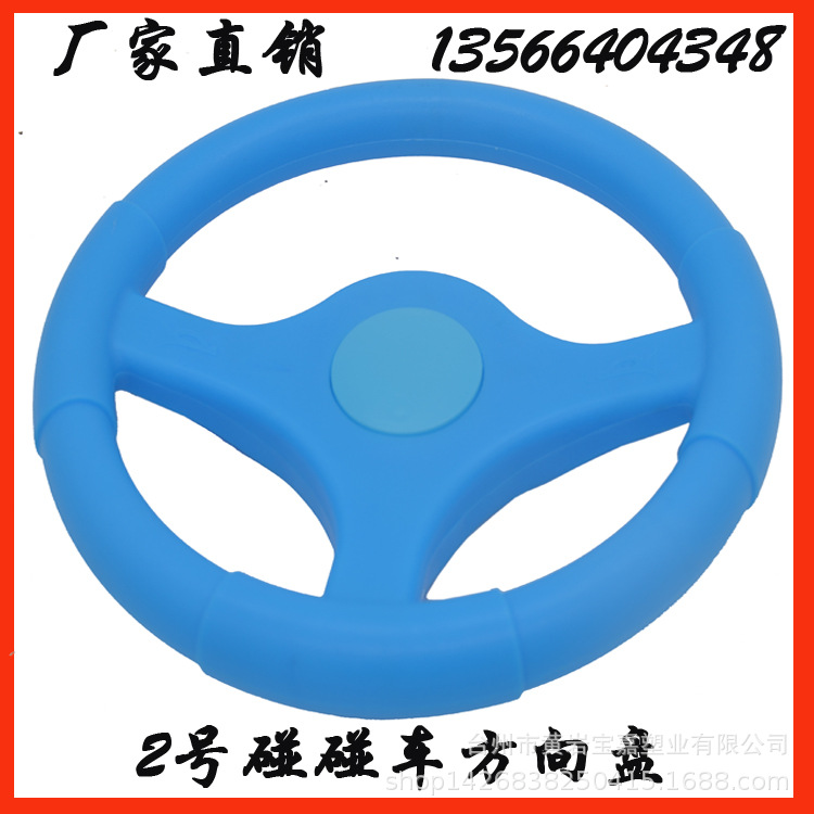 2号碰碰车方向盘