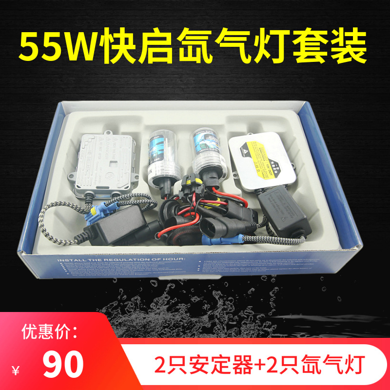 廠家直銷55W交流快啓汽車疝氣燈套裝 氙氣大燈 氙氣燈套裝