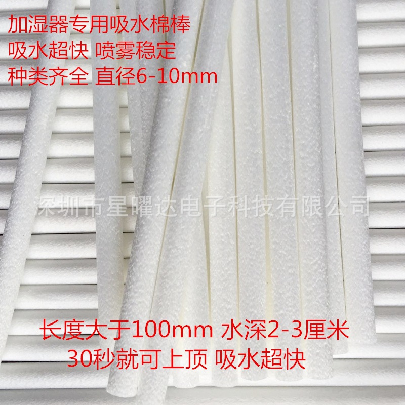 Car perfume essential oil water uptake Swab USB humidifier water uptake Spray Cotton core white solid sponge Fiber rods