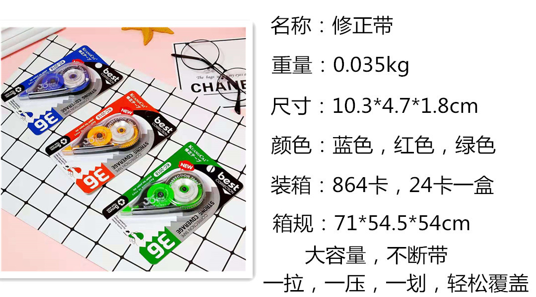 厂家直销修正带学生大容量改正带办公涂改带实惠装学习文具用品详情1