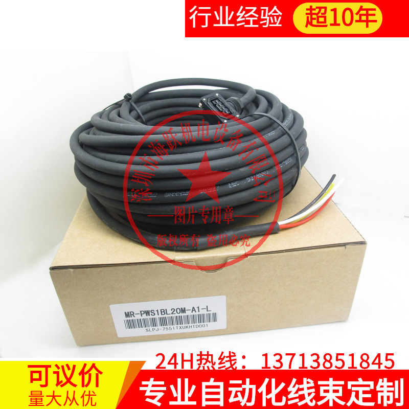 三菱伺服电源电缆MR-PWS1BL20M-A1-L(国产 20米  已测试)